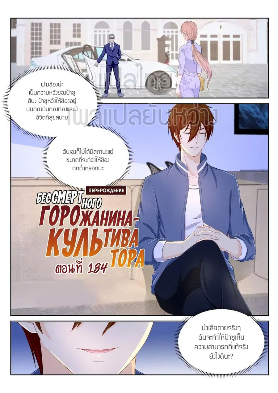 Rebirth Of The Urban Immortal Cultivator ตอนที่ 184 หน้า 3
