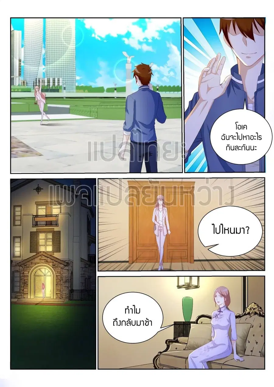 Rebirth Of The Urban Immortal Cultivator ตอนที่ 185 หน้า 3