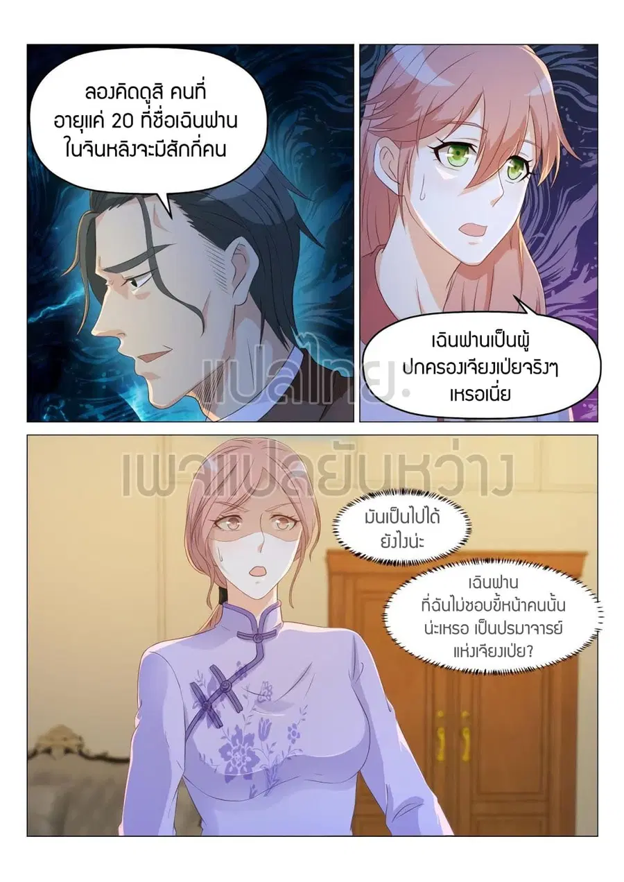 Rebirth Of The Urban Immortal Cultivator ตอนที่ 186 หน้า 1