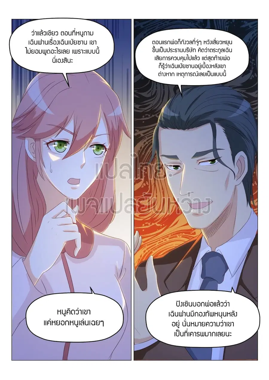 Rebirth Of The Urban Immortal Cultivator ตอนที่ 186 หน้า 2