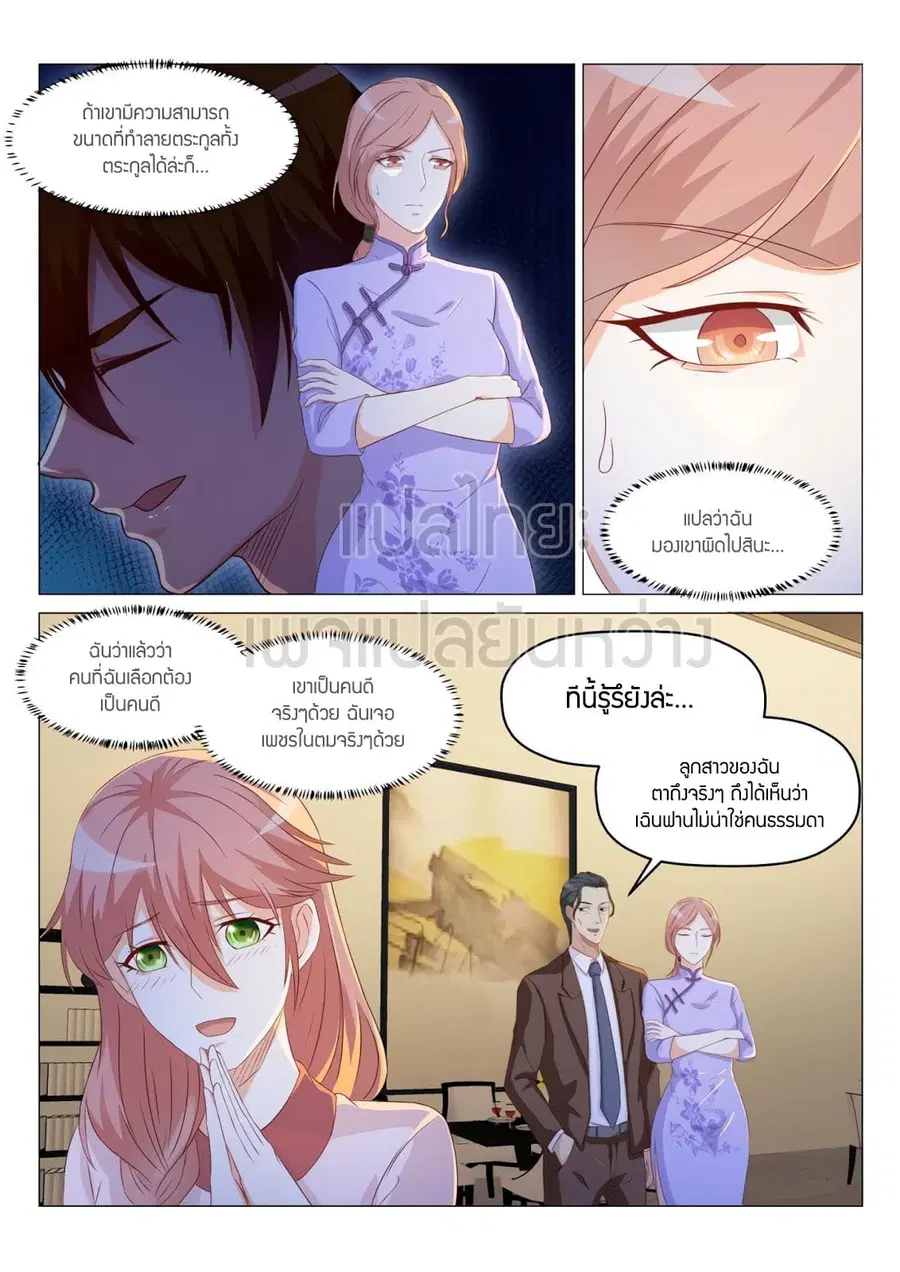 Rebirth Of The Urban Immortal Cultivator ตอนที่ 186 หน้า 3