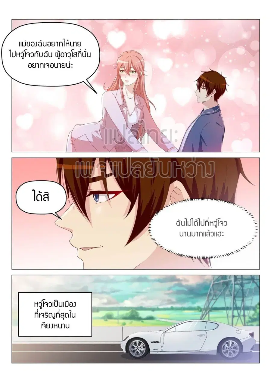 Rebirth Of The Urban Immortal Cultivator ตอนที่ 187 หน้า 1