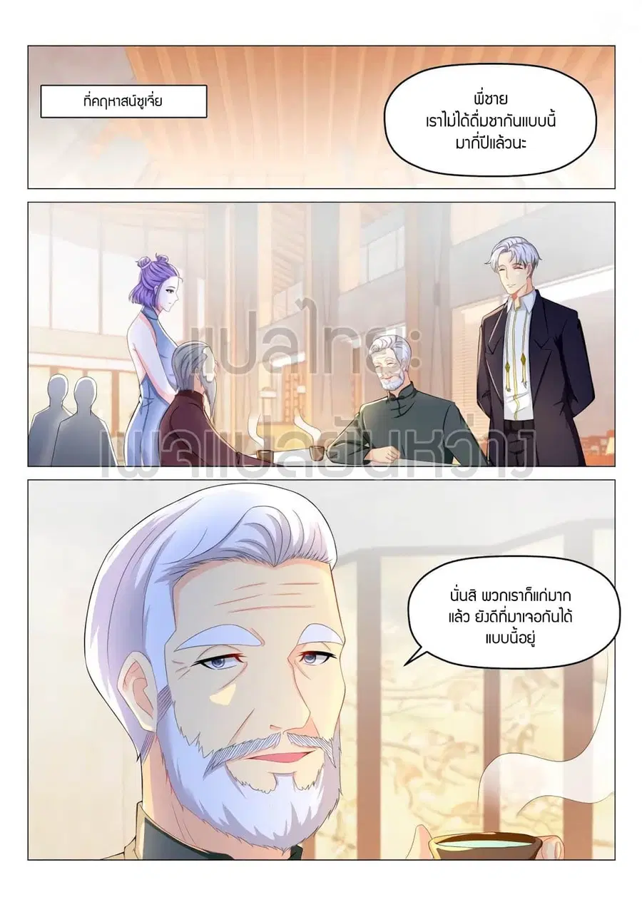 Rebirth Of The Urban Immortal Cultivator ตอนที่ 188 หน้า 1