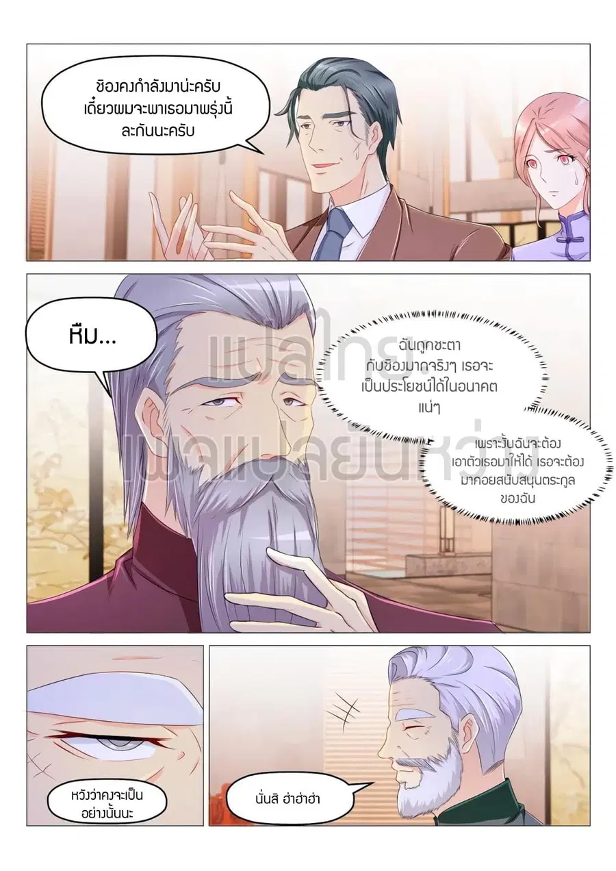 Rebirth Of The Urban Immortal Cultivator ตอนที่ 188 หน้า 3