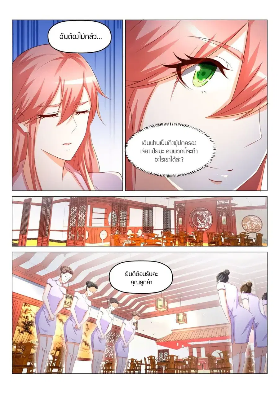 Rebirth Of The Urban Immortal Cultivator ตอนที่ 189 หน้า 1