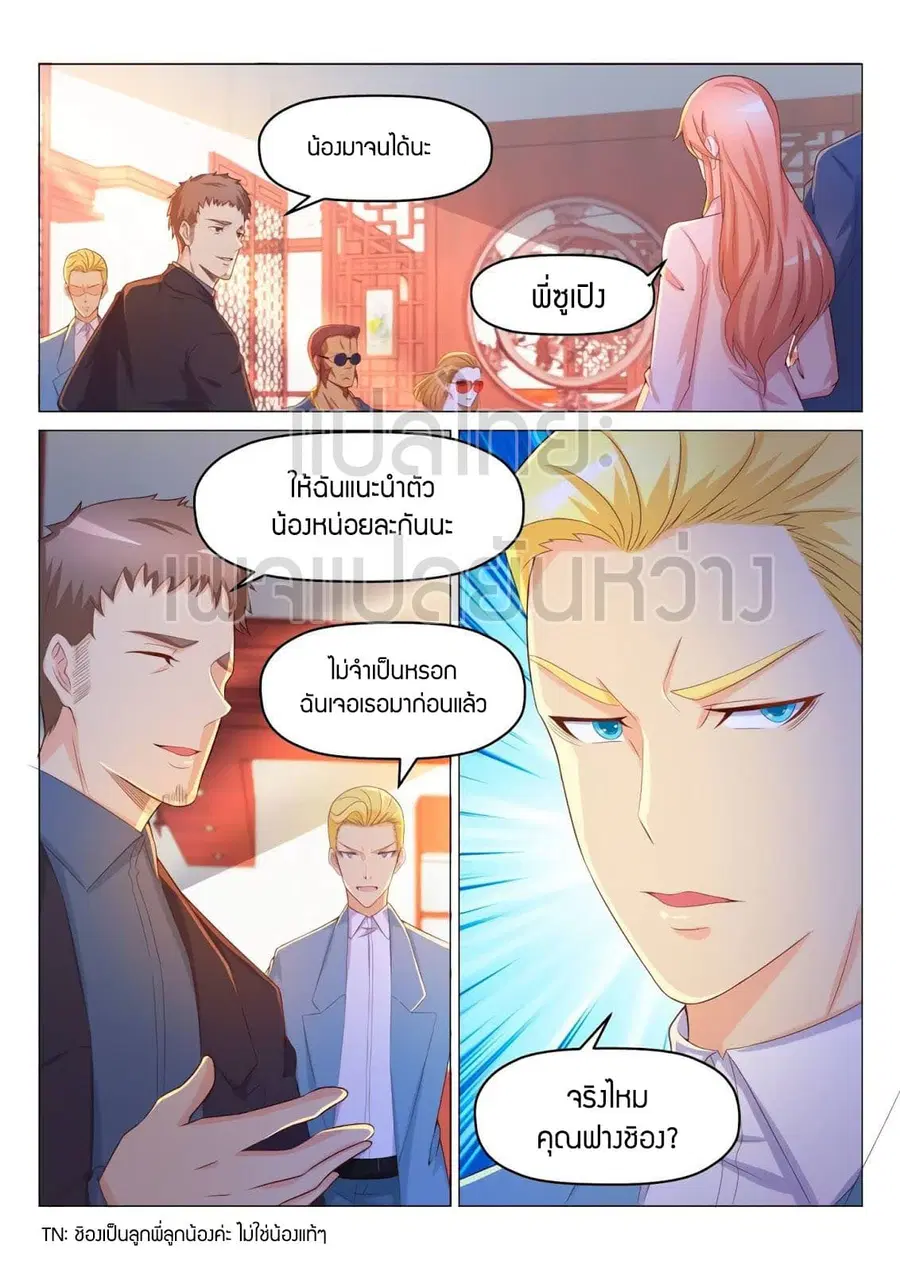 Rebirth Of The Urban Immortal Cultivator ตอนที่ 189 หน้า 3
