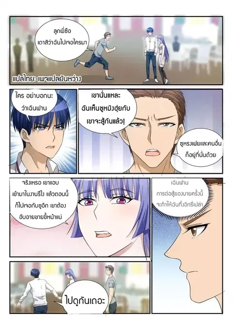 Rebirth Of The Urban Immortal Cultivator ตอนที่ 19 หน้า 1