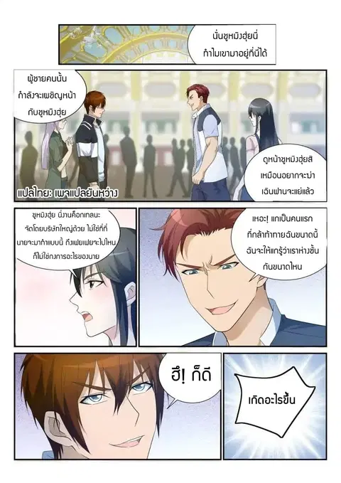 Rebirth Of The Urban Immortal Cultivator ตอนที่ 19 หน้า 2