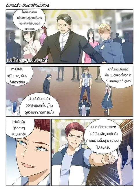 Rebirth Of The Urban Immortal Cultivator ตอนที่ 19 หน้า 3