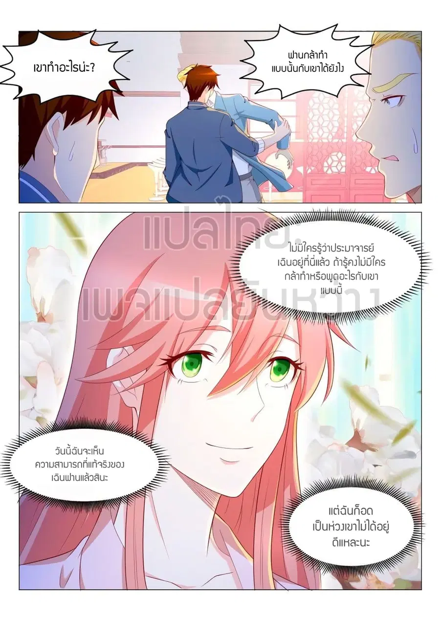 Rebirth Of The Urban Immortal Cultivator ตอนที่ 190 หน้า 1