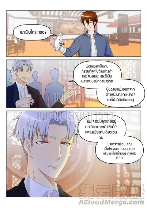 Rebirth Of The Urban Immortal Cultivator ตอนที่ 191 หน้า 1