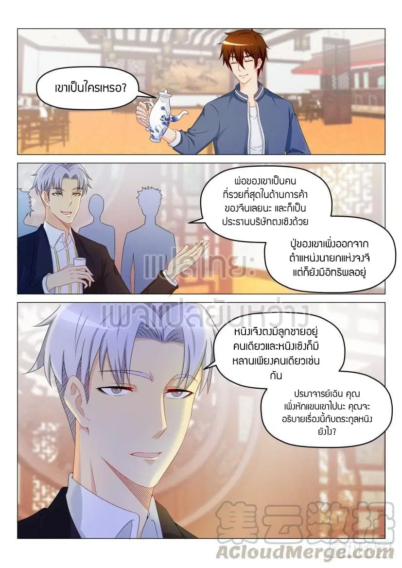 Rebirth Of The Urban Immortal Cultivator ตอนที่ 191 หน้า 1