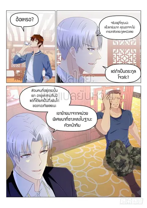 Rebirth Of The Urban Immortal Cultivator ตอนที่ 191 หน้า 2