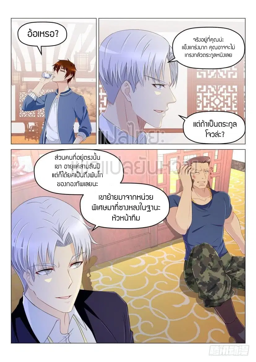 Rebirth Of The Urban Immortal Cultivator ตอนที่ 191 หน้า 2
