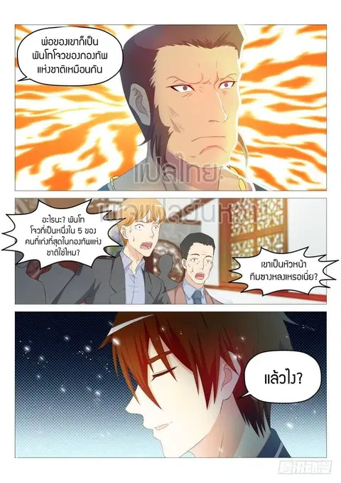 Rebirth Of The Urban Immortal Cultivator ตอนที่ 191 หน้า 3