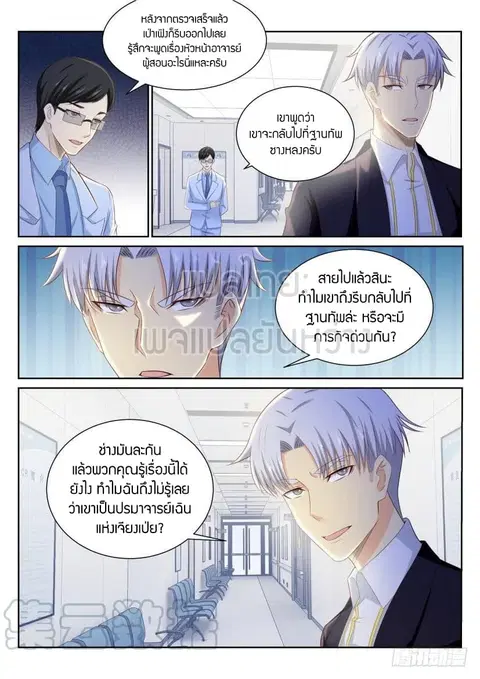 Rebirth Of The Urban Immortal Cultivator ตอนที่ 192 หน้า 1
