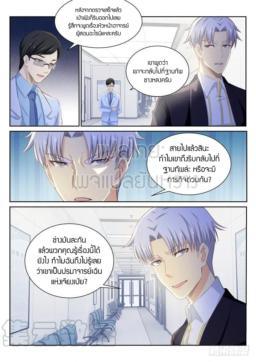 Rebirth Of The Urban Immortal Cultivator ตอนที่ 192 หน้า 1