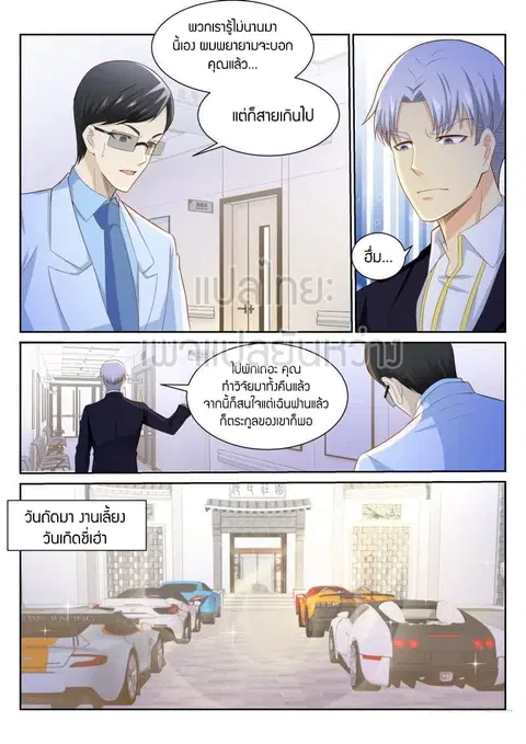 Rebirth Of The Urban Immortal Cultivator ตอนที่ 192 หน้า 2