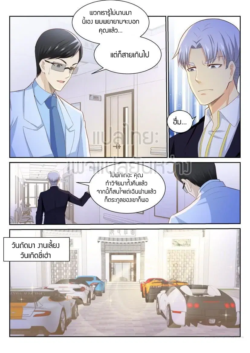 Rebirth Of The Urban Immortal Cultivator ตอนที่ 192 หน้า 2
