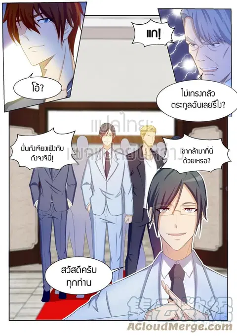 Rebirth Of The Urban Immortal Cultivator ตอนที่ 193 หน้า 1