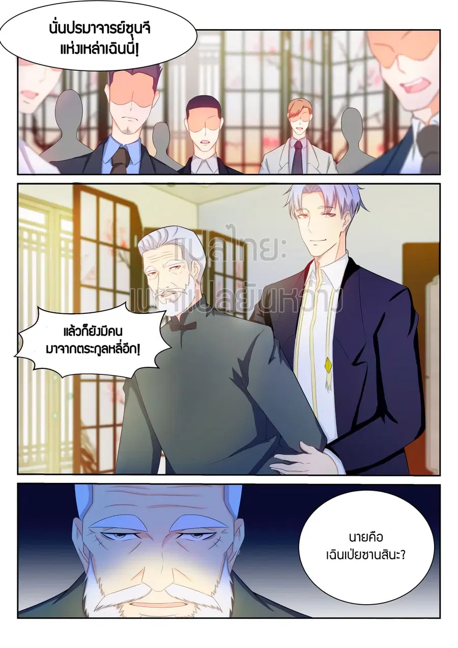 Rebirth Of The Urban Immortal Cultivator ตอนที่ 193 หน้า 3