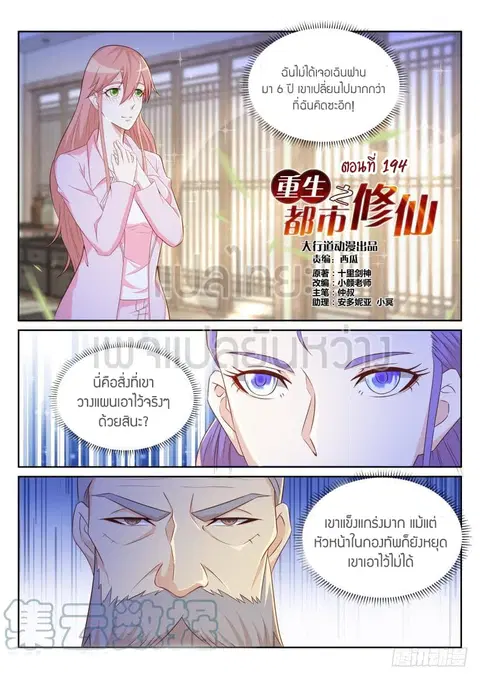 Rebirth Of The Urban Immortal Cultivator ตอนที่ 194 หน้า 1