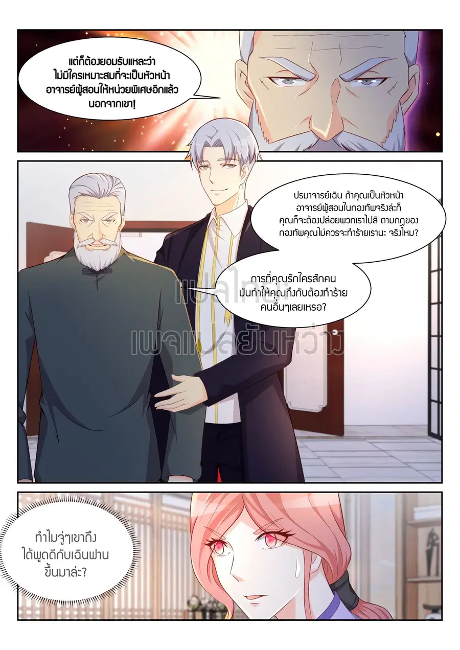 Rebirth Of The Urban Immortal Cultivator ตอนที่ 194 หน้า 2