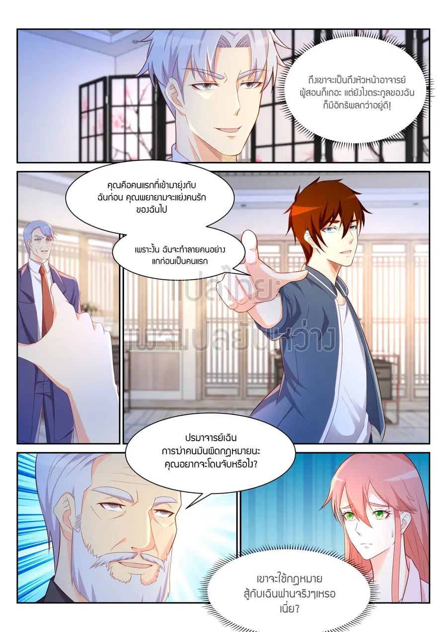 Rebirth Of The Urban Immortal Cultivator ตอนที่ 194 หน้า 3