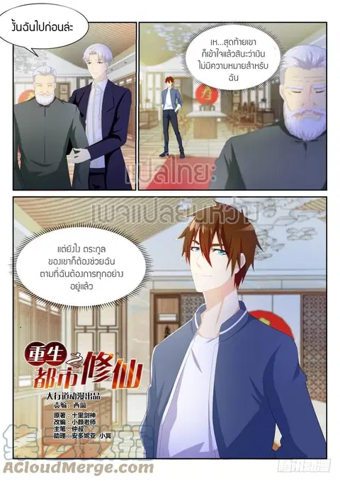 Rebirth Of The Urban Immortal Cultivator ตอนที่ 195 หน้า 1
