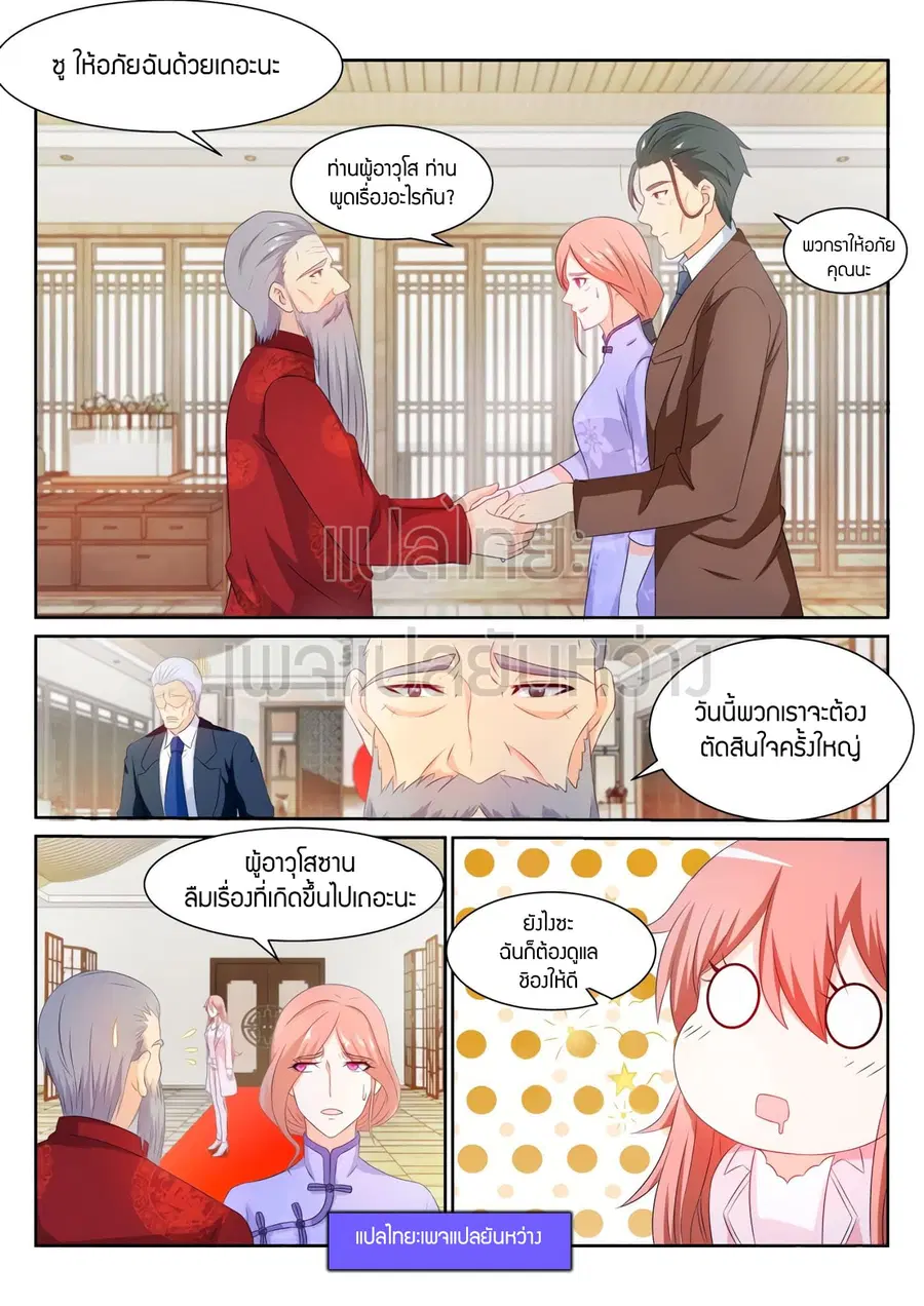 Rebirth Of The Urban Immortal Cultivator ตอนที่ 195 หน้า 2