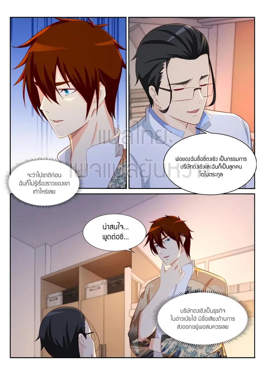 Rebirth Of The Urban Immortal Cultivator ตอนที่ 196 หน้า 1