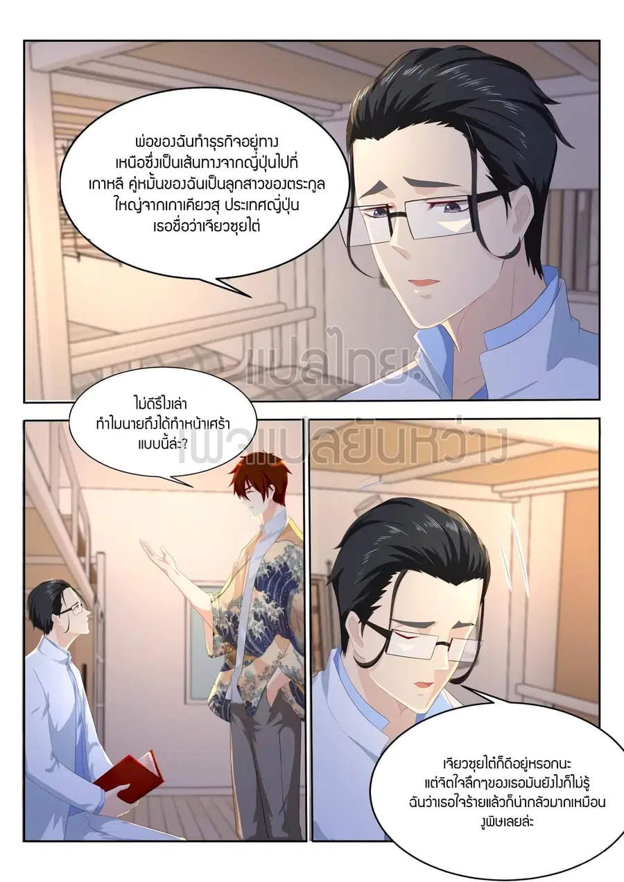 Rebirth Of The Urban Immortal Cultivator ตอนที่ 196 หน้า 2