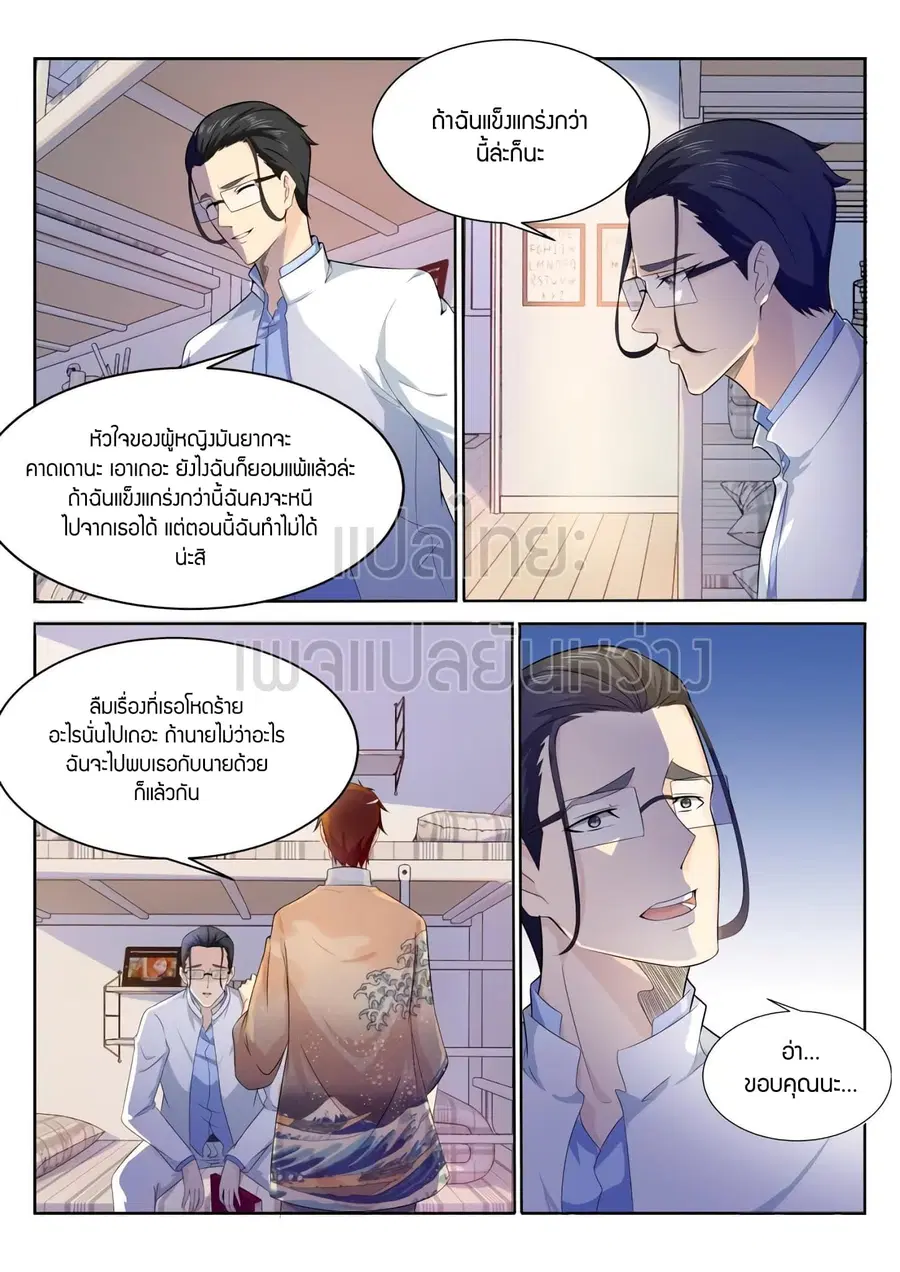 Rebirth Of The Urban Immortal Cultivator ตอนที่ 196 หน้า 3
