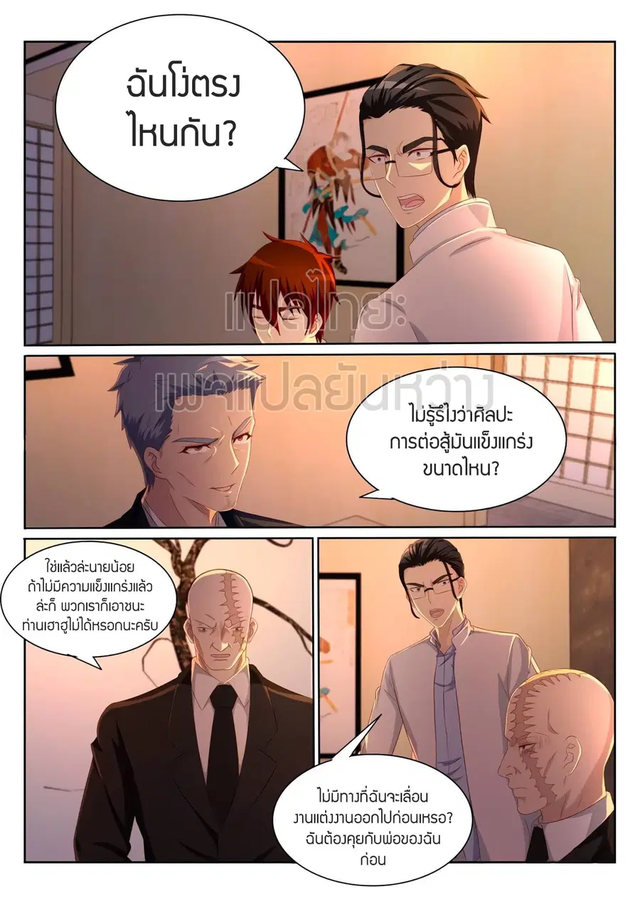 Rebirth Of The Urban Immortal Cultivator ตอนที่ 197 หน้า 1