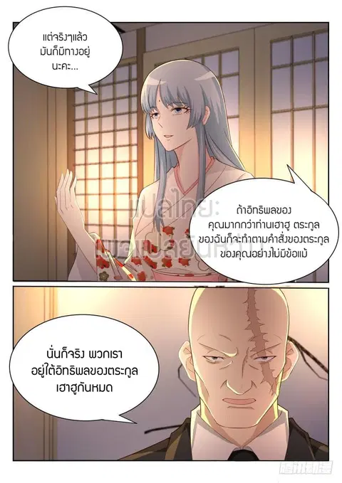 Rebirth Of The Urban Immortal Cultivator ตอนที่ 197 หน้า 2