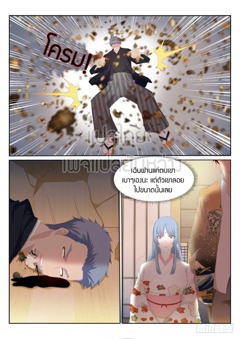 Rebirth Of The Urban Immortal Cultivator ตอนที่ 198 หน้า 3