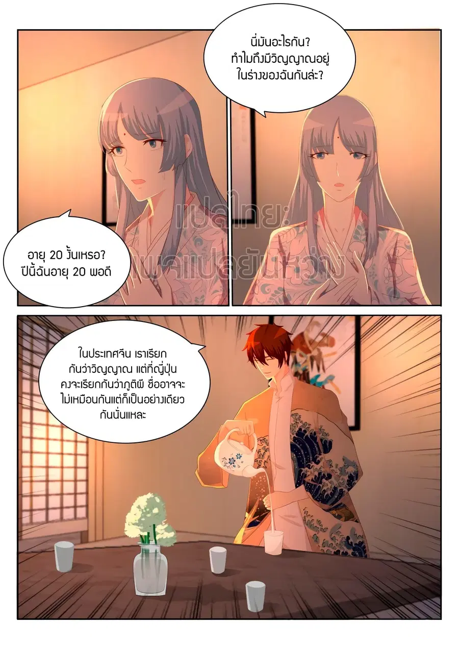 Rebirth Of The Urban Immortal Cultivator ตอนที่ 199 หน้า 1