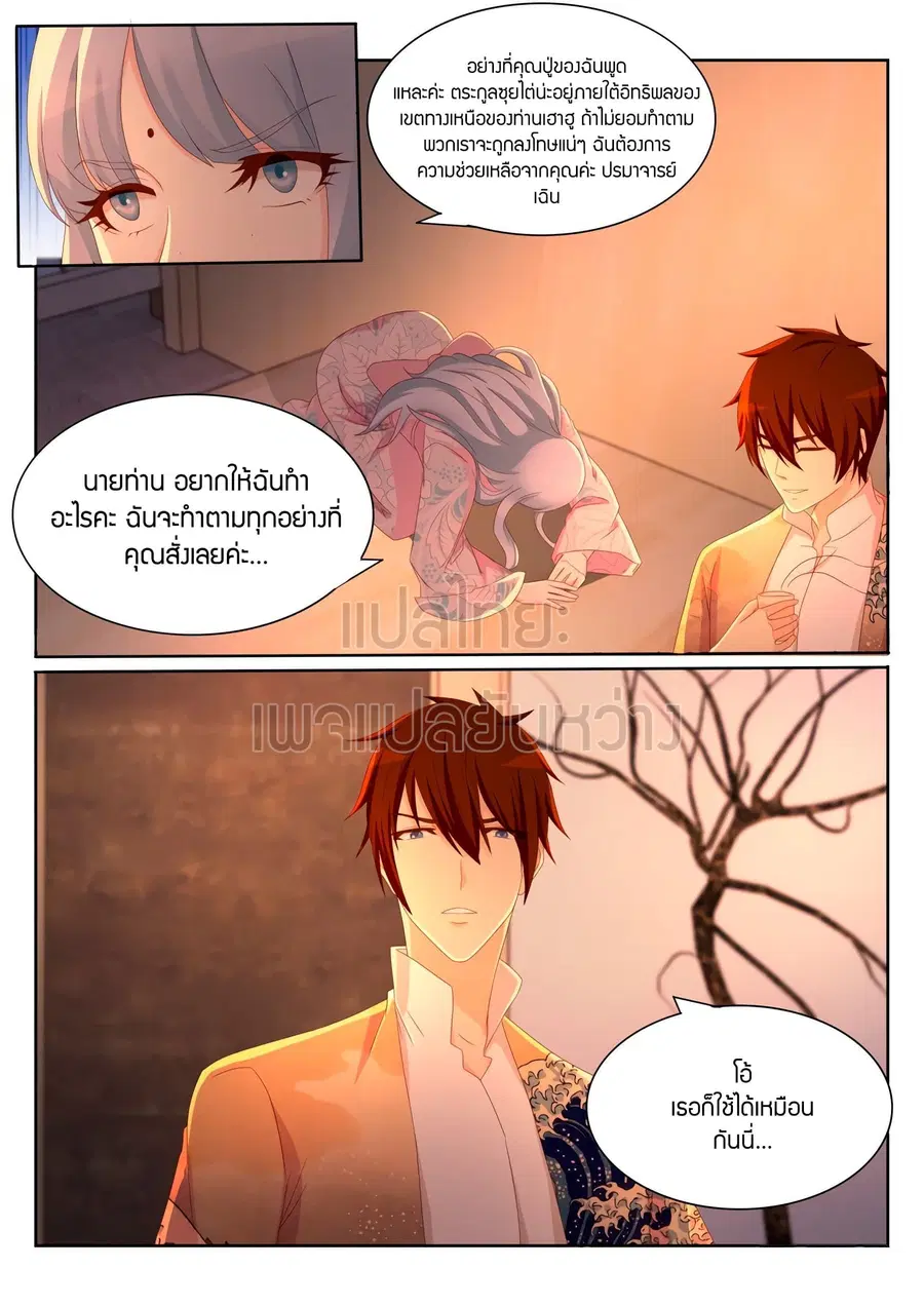 Rebirth Of The Urban Immortal Cultivator ตอนที่ 199 หน้า 3