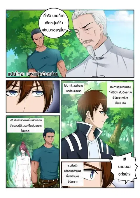 Rebirth Of The Urban Immortal Cultivator ตอนที่ 2 หน้า 2