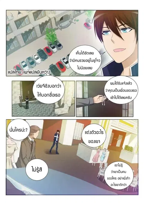 Rebirth Of The Urban Immortal Cultivator ตอนที่ 20 หน้า 1