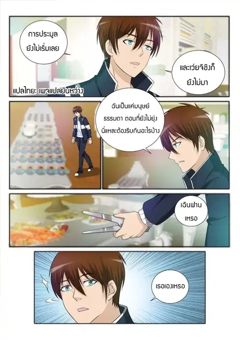 Rebirth Of The Urban Immortal Cultivator ตอนที่ 20 หน้า 2