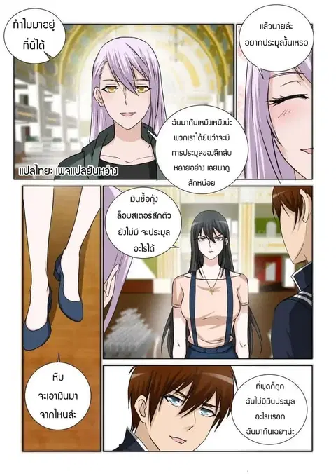 Rebirth Of The Urban Immortal Cultivator ตอนที่ 20 หน้า 3