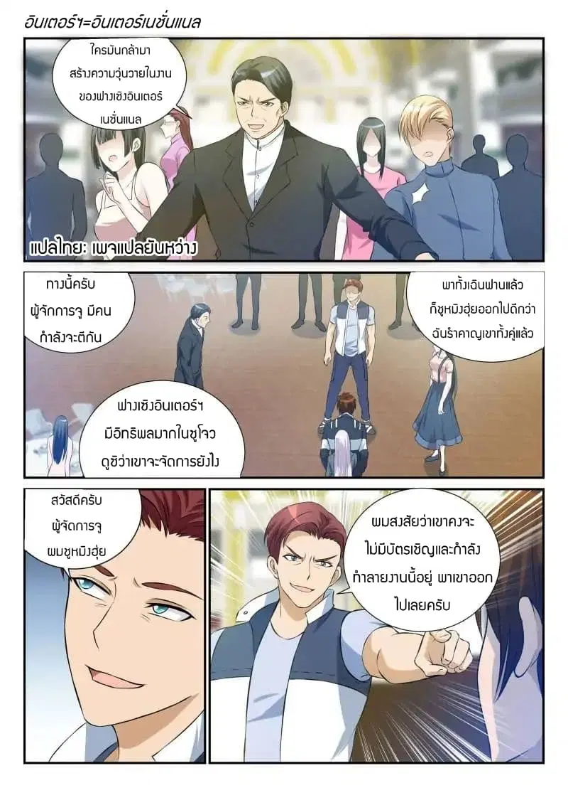 Rebirth Of The Urban Immortal Cultivator ตอนที่ 20 หน้า 3