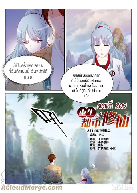 Rebirth Of The Urban Immortal Cultivator ตอนที่ 200 หน้า 1