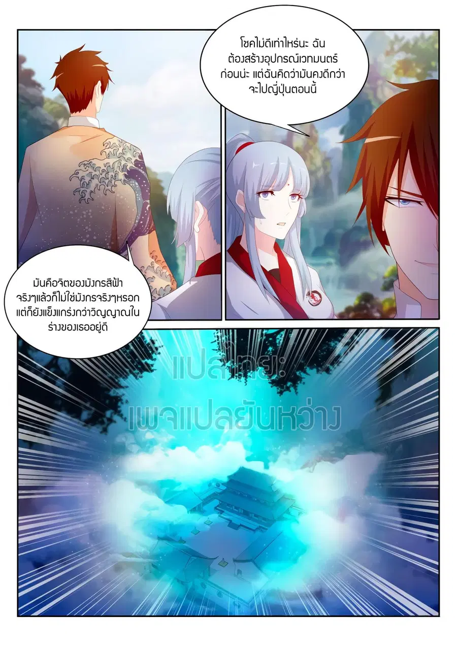 Rebirth Of The Urban Immortal Cultivator ตอนที่ 200 หน้า 3