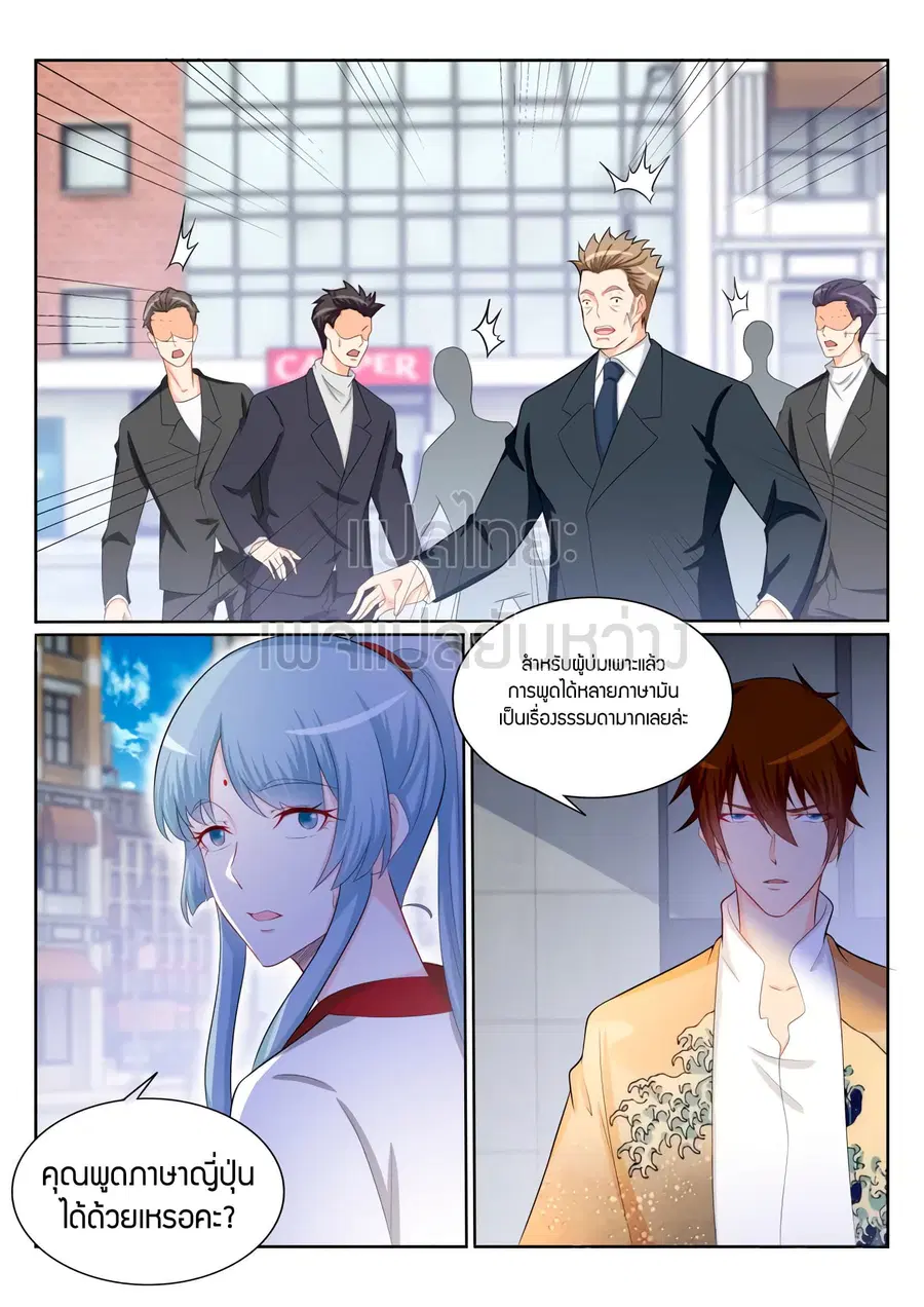 Rebirth Of The Urban Immortal Cultivator ตอนที่ 201 หน้า 1
