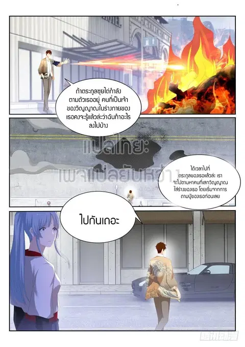 Rebirth Of The Urban Immortal Cultivator ตอนที่ 201 หน้า 3