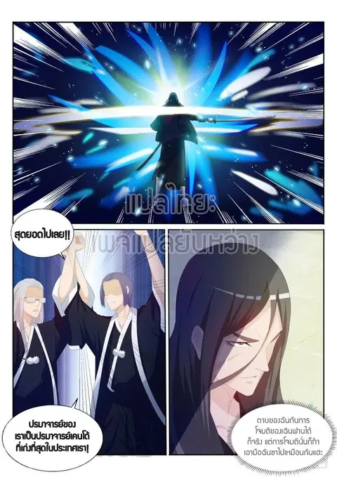 Rebirth Of The Urban Immortal Cultivator ตอนที่ 202 หน้า 1