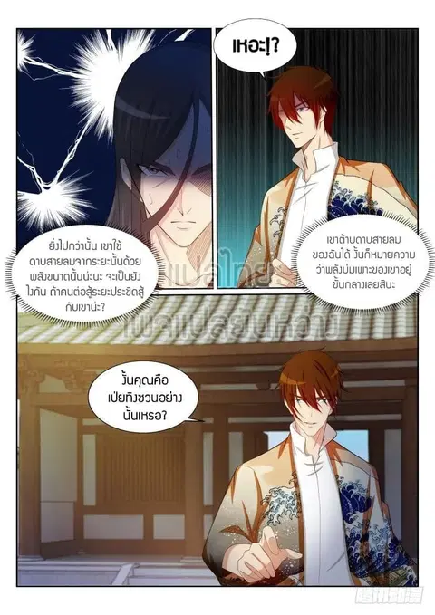 Rebirth Of The Urban Immortal Cultivator ตอนที่ 202 หน้า 2