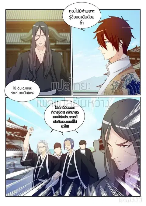 Rebirth Of The Urban Immortal Cultivator ตอนที่ 202 หน้า 3